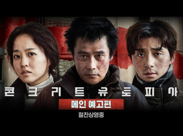 콘크리트유토피아