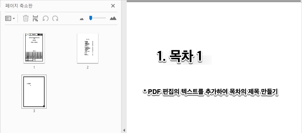 Adobe PDF에 빈페이지 추가하기 4