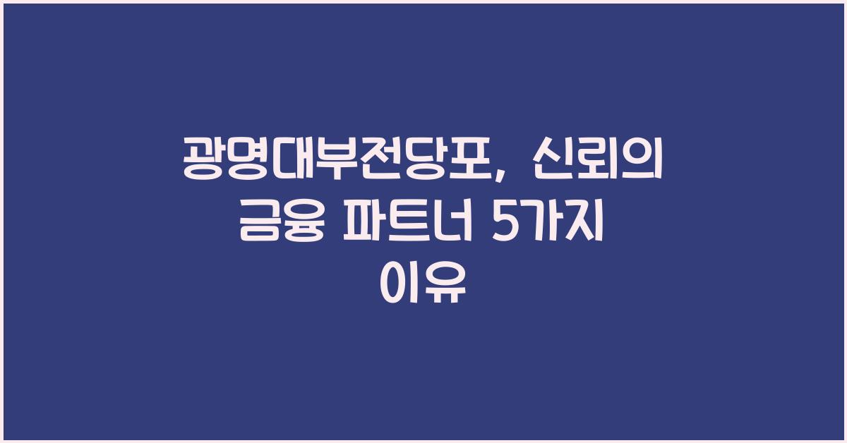 광명대부전당포