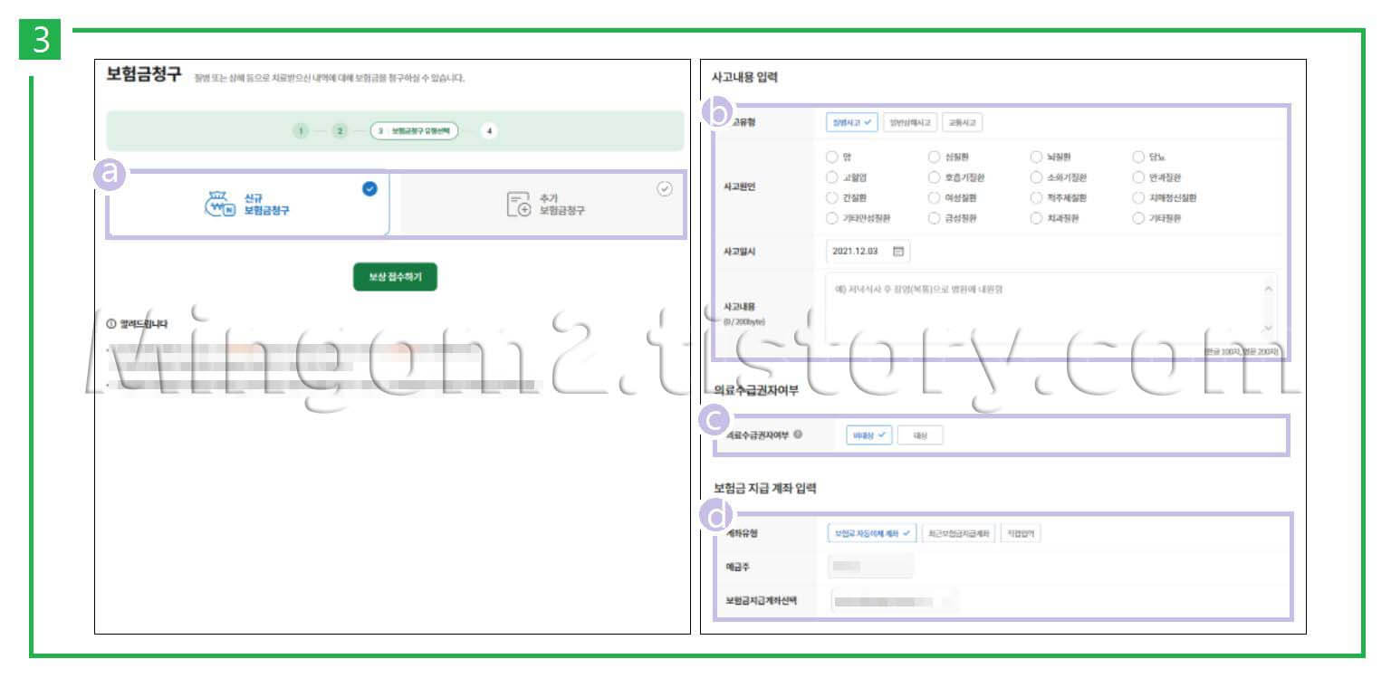 보험금 청구절차에 대한 설명
