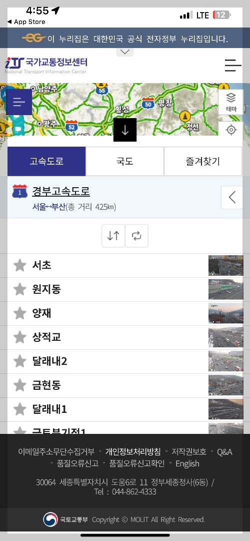 영동고속도로 교통상황 CCTV 실시간