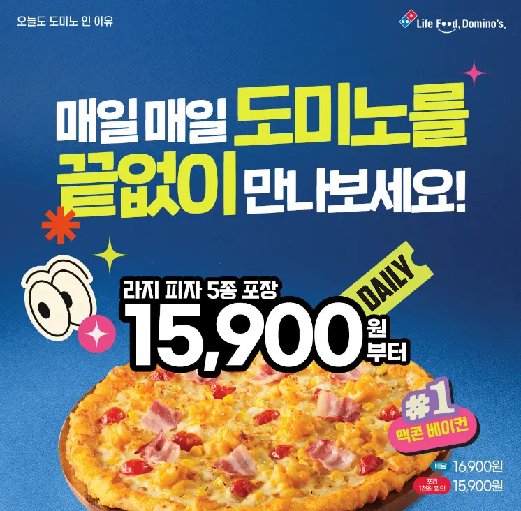 도미노피자 50% 할인쿠폰&amp;#44; 기타 할인받는 방법