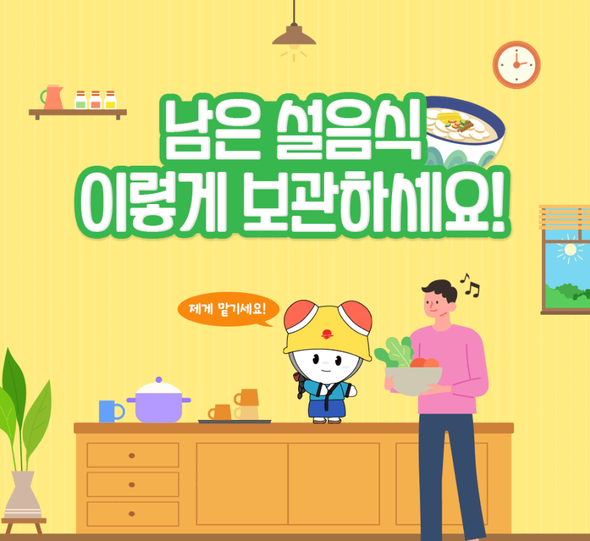 설 음식