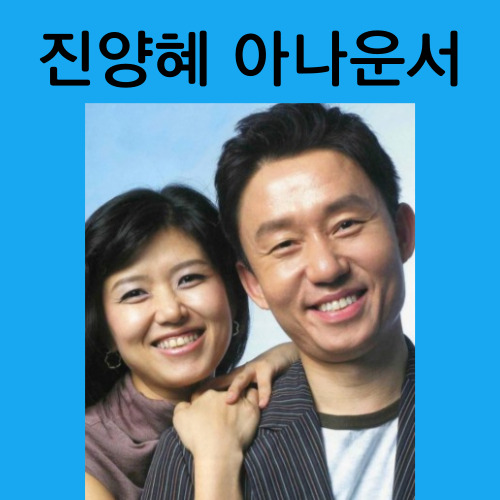 진양혜 아나운서