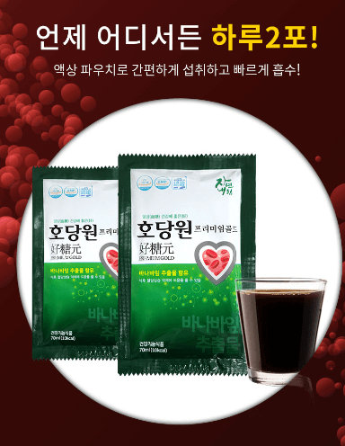 호당원-프리미엄-골드