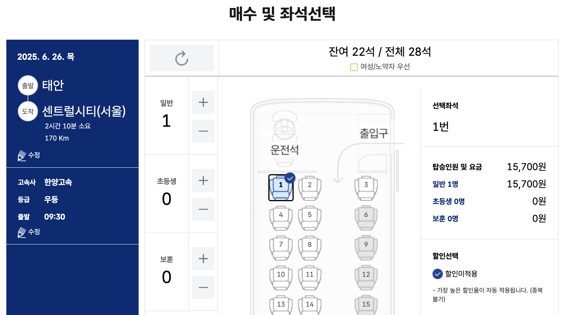 태안 버스터미널 PC 예매화면
