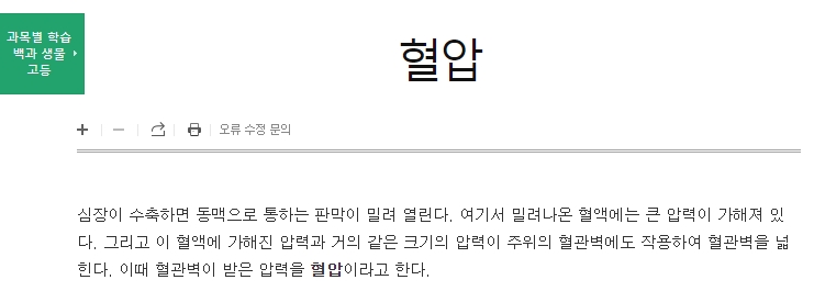 최고 혈압인 수축기와 최저 혈압인 이완기의 차이를 설명하는 도표