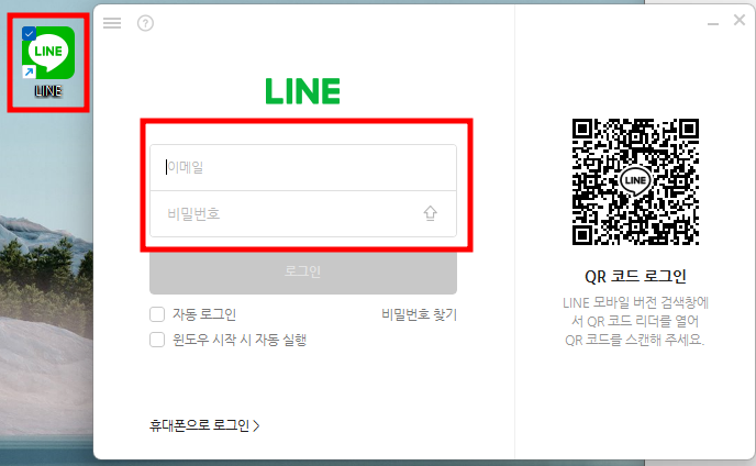 네이버 라인 PC버전 다운로드