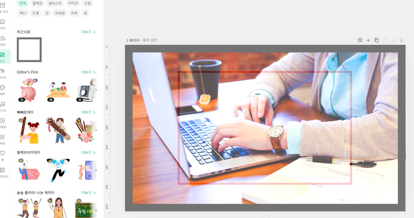 미리캔버스 사용법