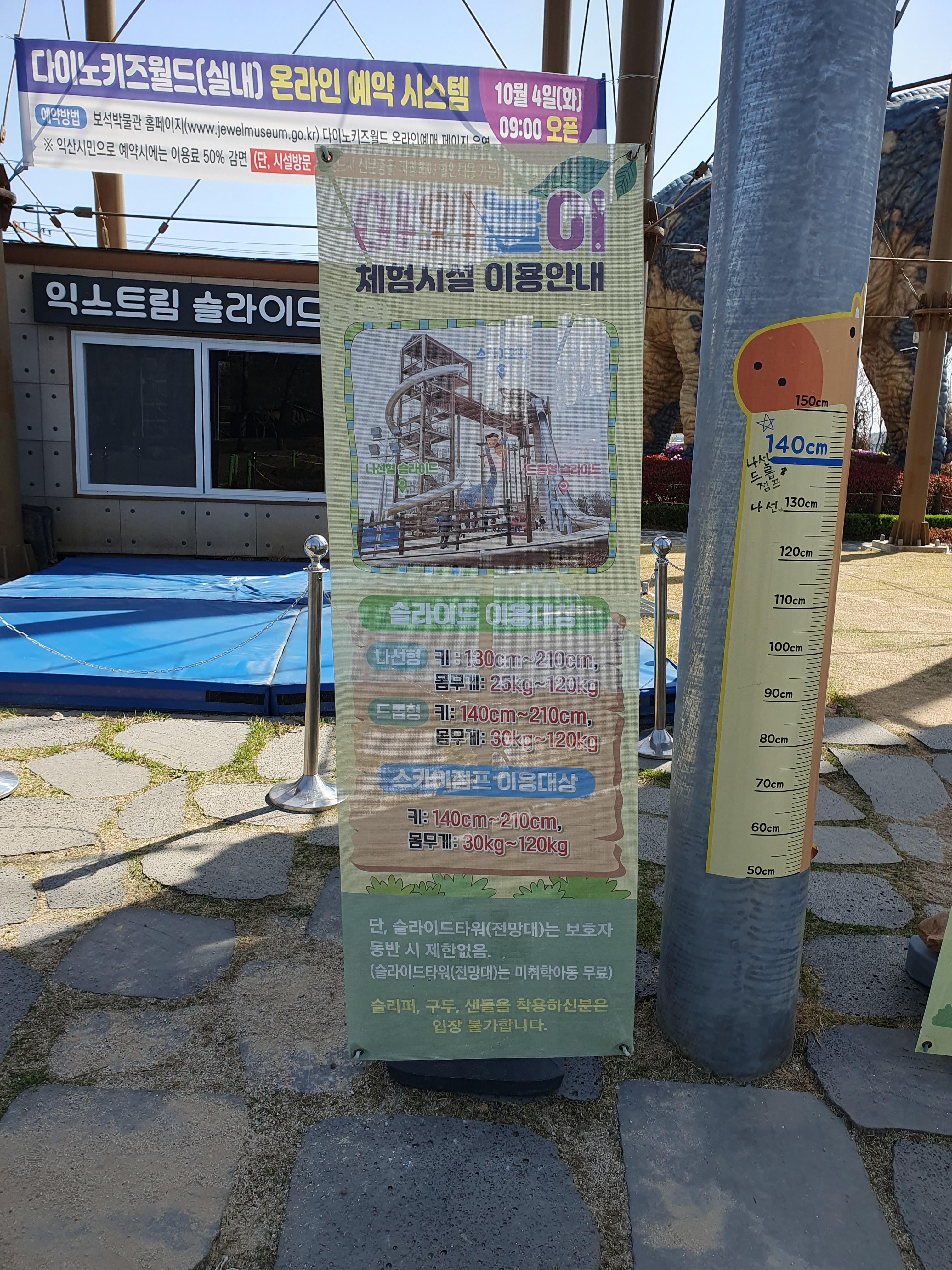 익산 다이노 키즈월드 야외시설