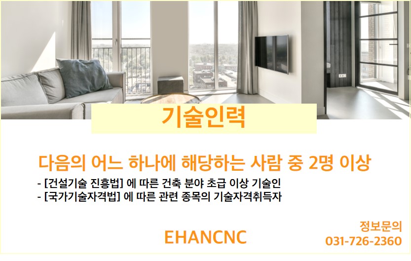 230413 실내건축공사업 기술인력