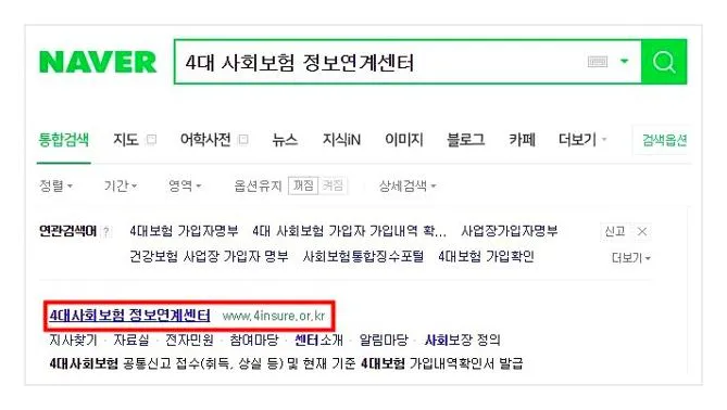 4대보험 자격득실확인서