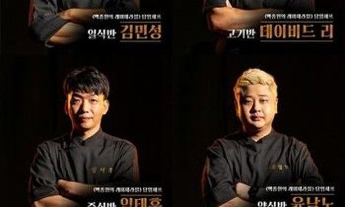 임태훈 셰프 결혼 가족