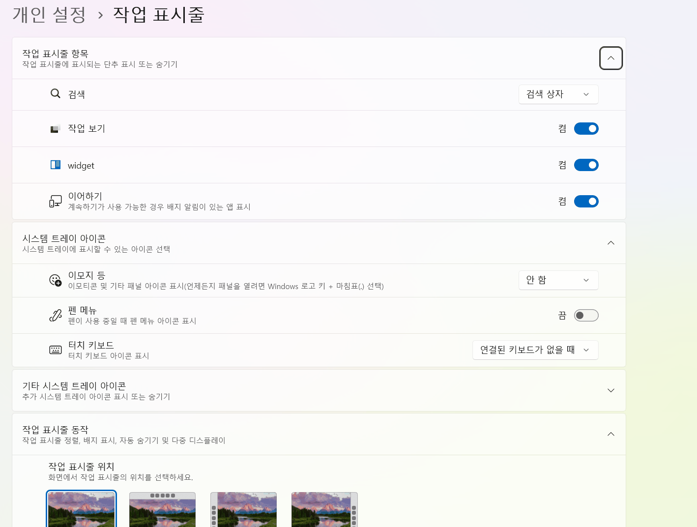 윈도우 11 작업 표시줄 설정 화면의 항목 네 개와 트레이 아이콘 목록