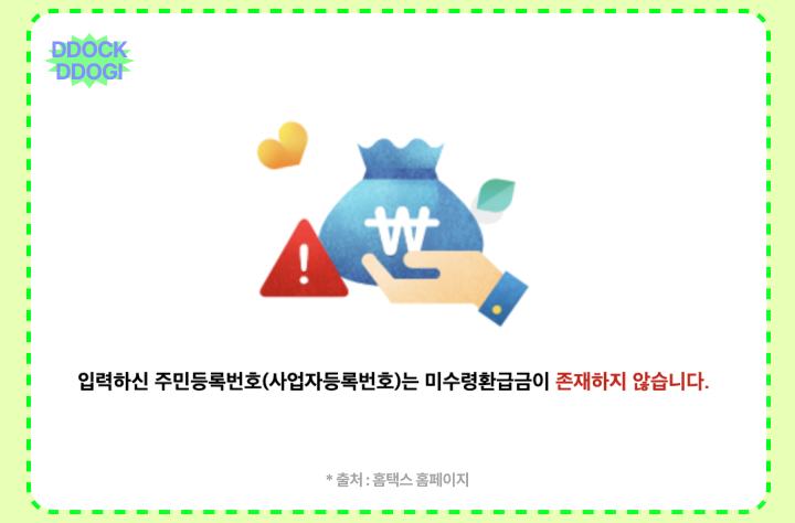 환급금 조회