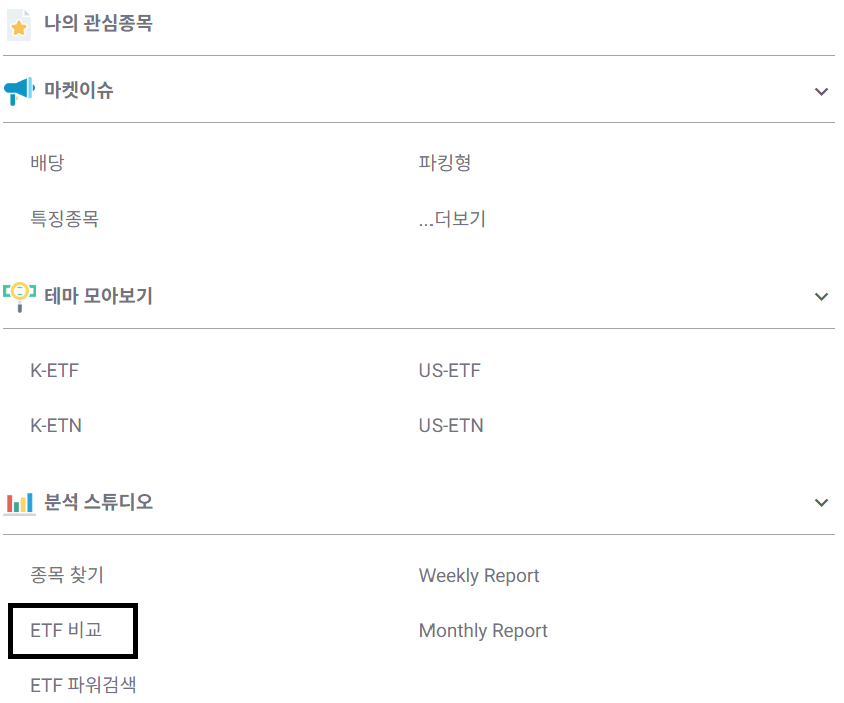 ETF 비교