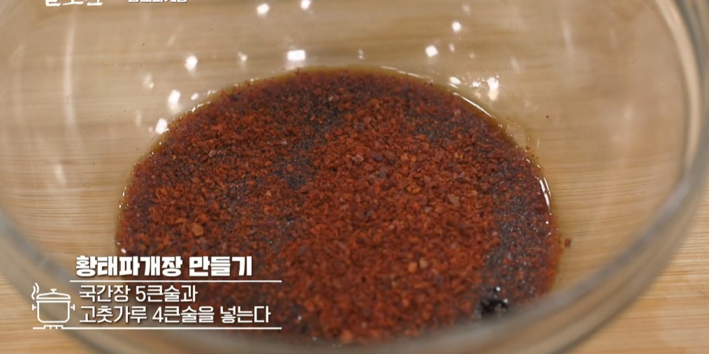 황태파개장 양념