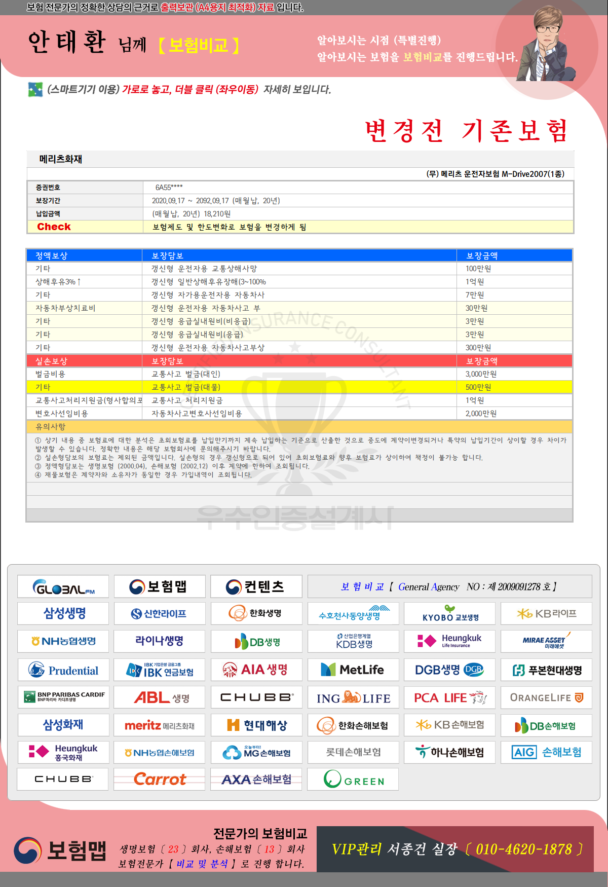 보험비교기존보험