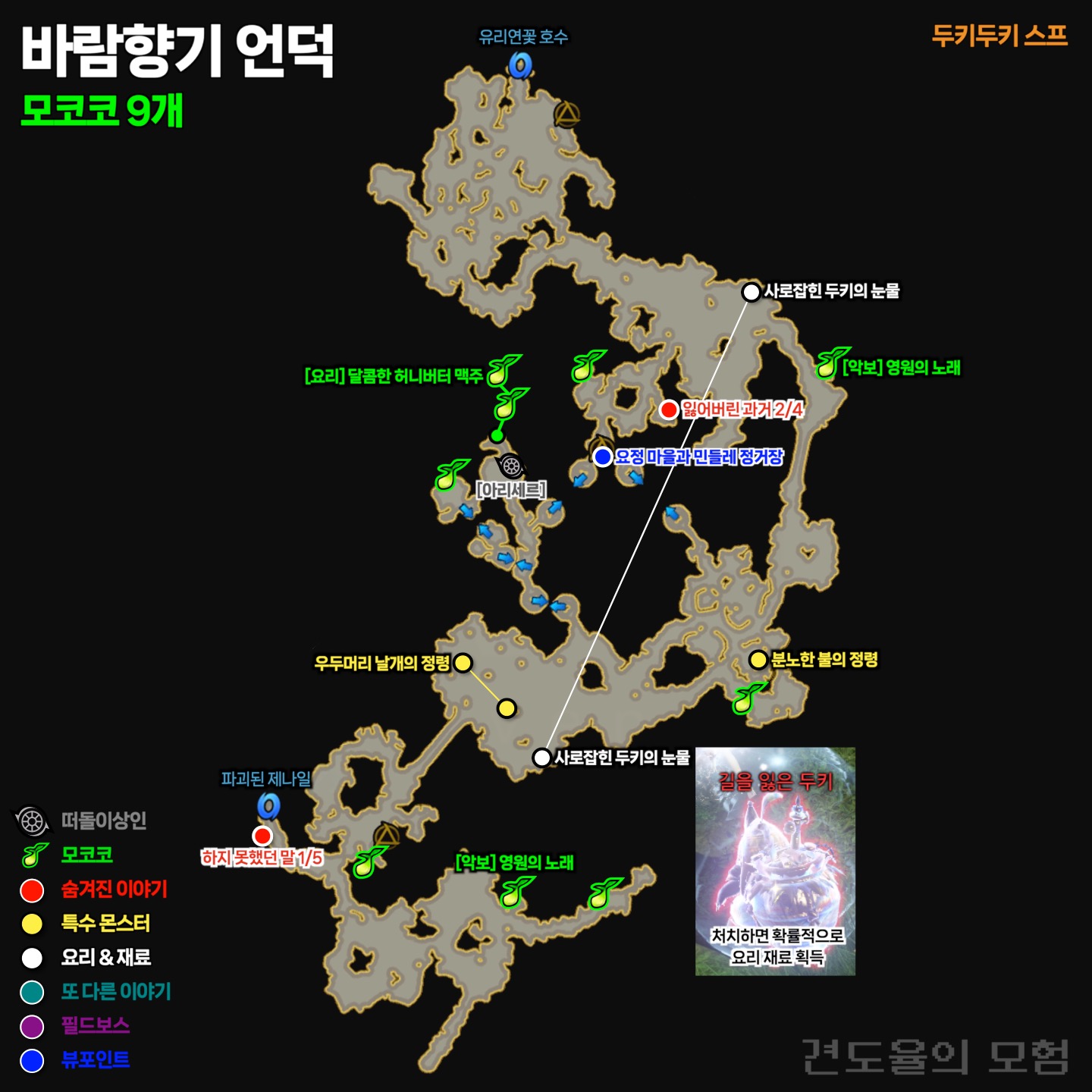 로헨델 바람향기 언덕에 9개의 모코코가 있습니다.