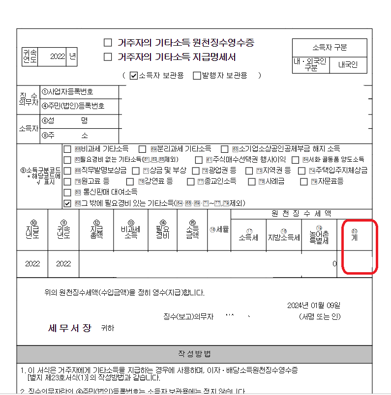 2024-연말정산-기간
