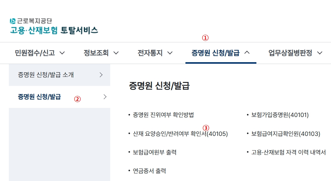 산재요양승인반려확인서 신청방법 1 이미지