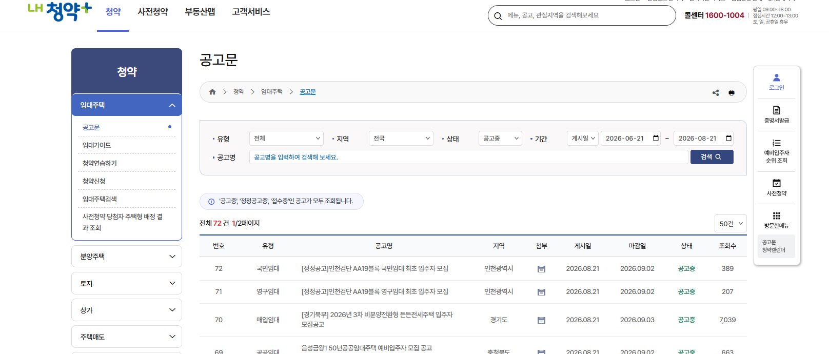 LH 청약센터