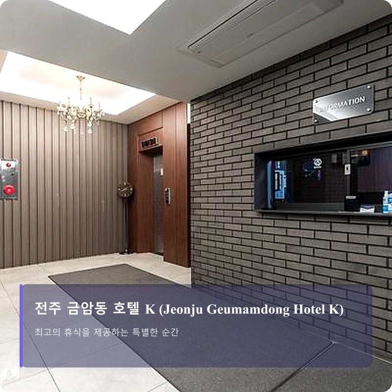 전주 금암동 호텔 K (Jeonju Geumamdong Hotel K)_4