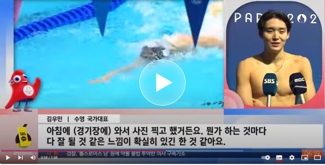 파리올림픽 수영 경기일정 및 실시간 중계