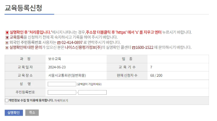 교육등록신청