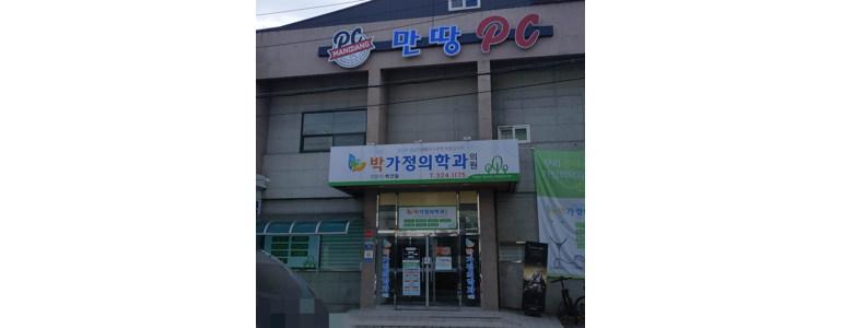 함평군 내과