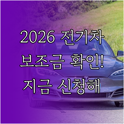 환경부 무공해차 통합누리집 2026 ..