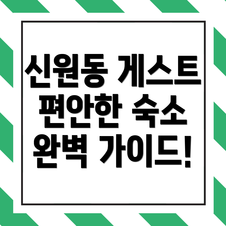 고양 게스트하우스