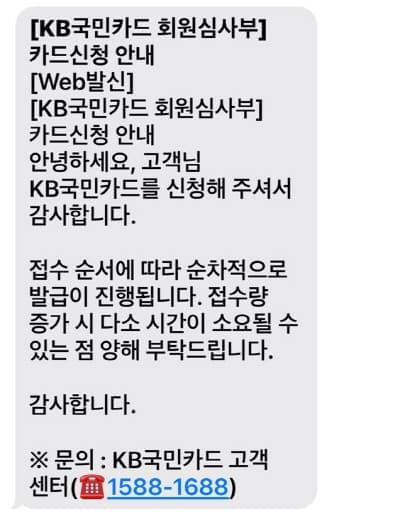 카드신청문자