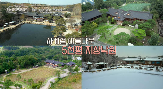 임순형식당,임순형 너른마당 위치,통오리밀쌈 맛집,이웃집백만장자 임순형식당,고양시 한옥 맛집 추천