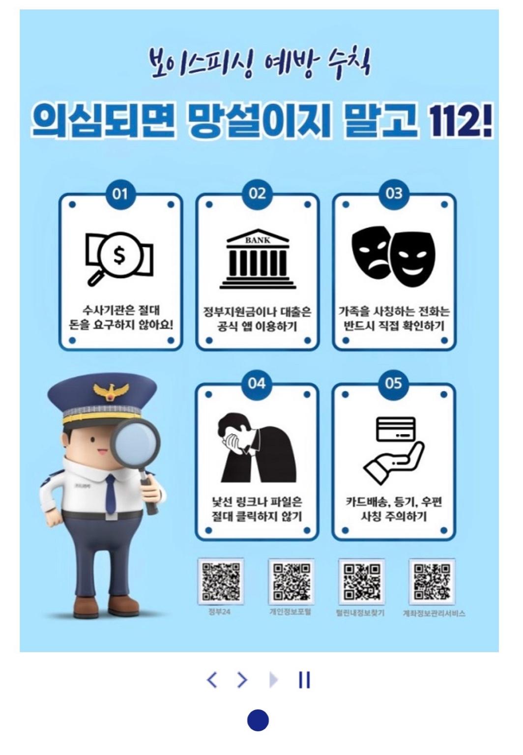 보이스피싱 예방 수칙