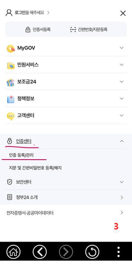 인증 등록