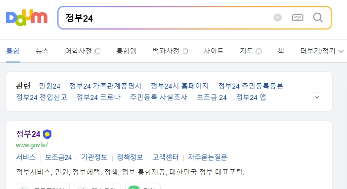 정부24 웹사이트에서 인감증명서 검색 화면