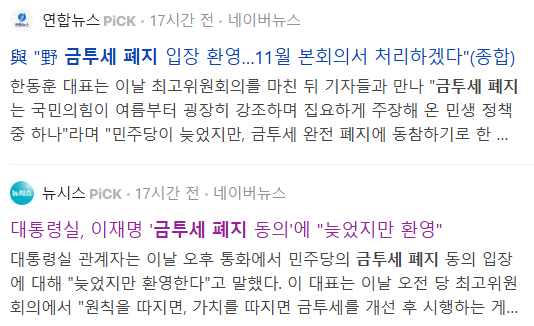 금투세 폐지 관련 기사들