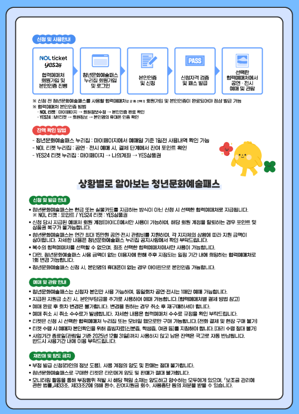 청년문화예술패스 최대 15만원