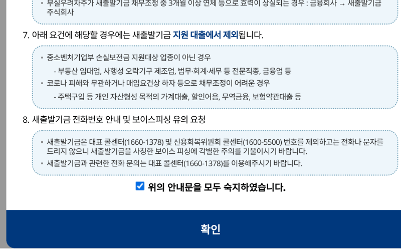 새출발기금 신청 유의사항