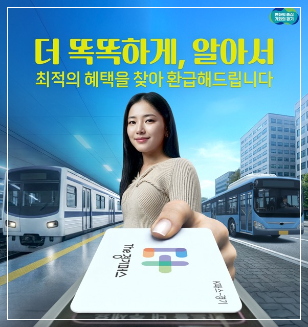 The 경기패스 모두의 카드 일반형 플러스형 무제한 정액권 2026