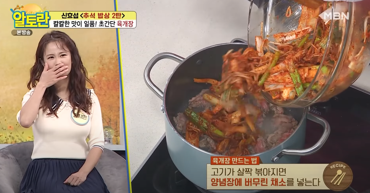 알토란 육개장 방송 캡쳐