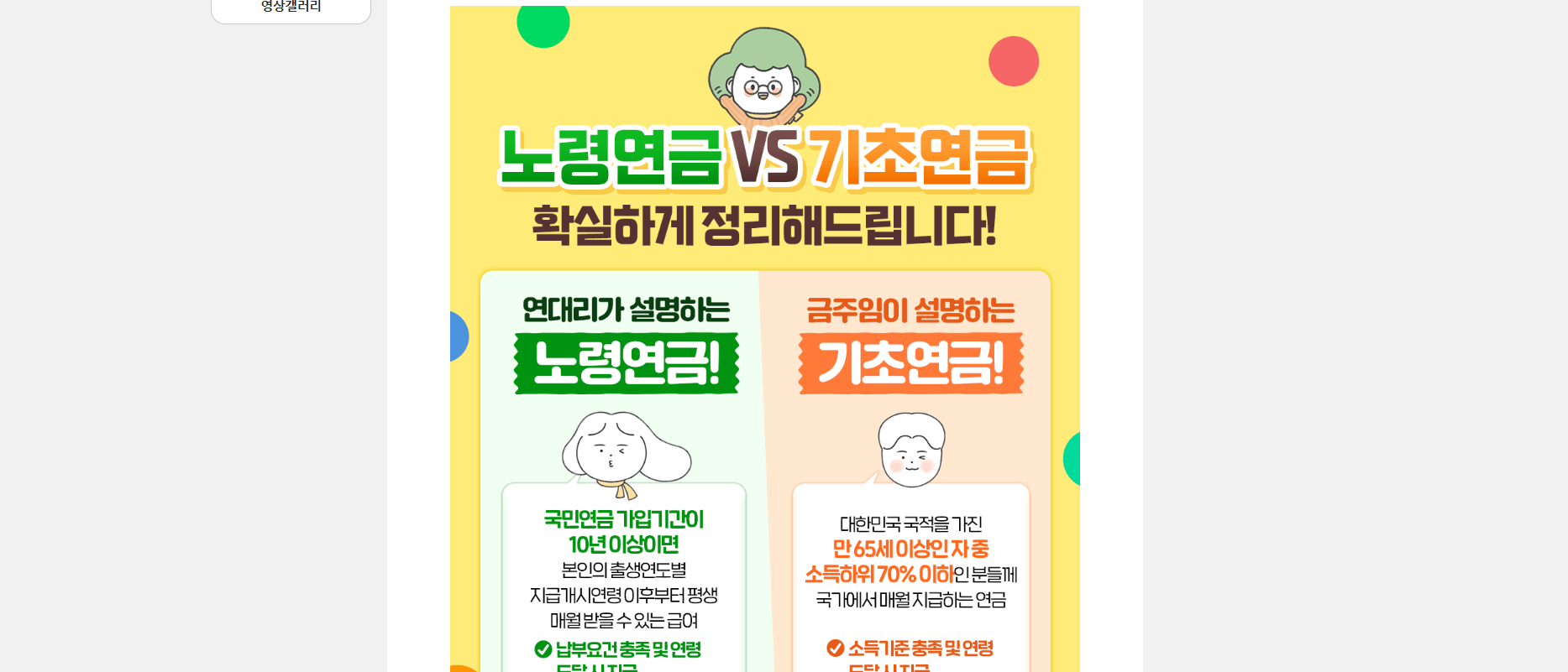기초연금 노령연금 차이 중복 수령 금액