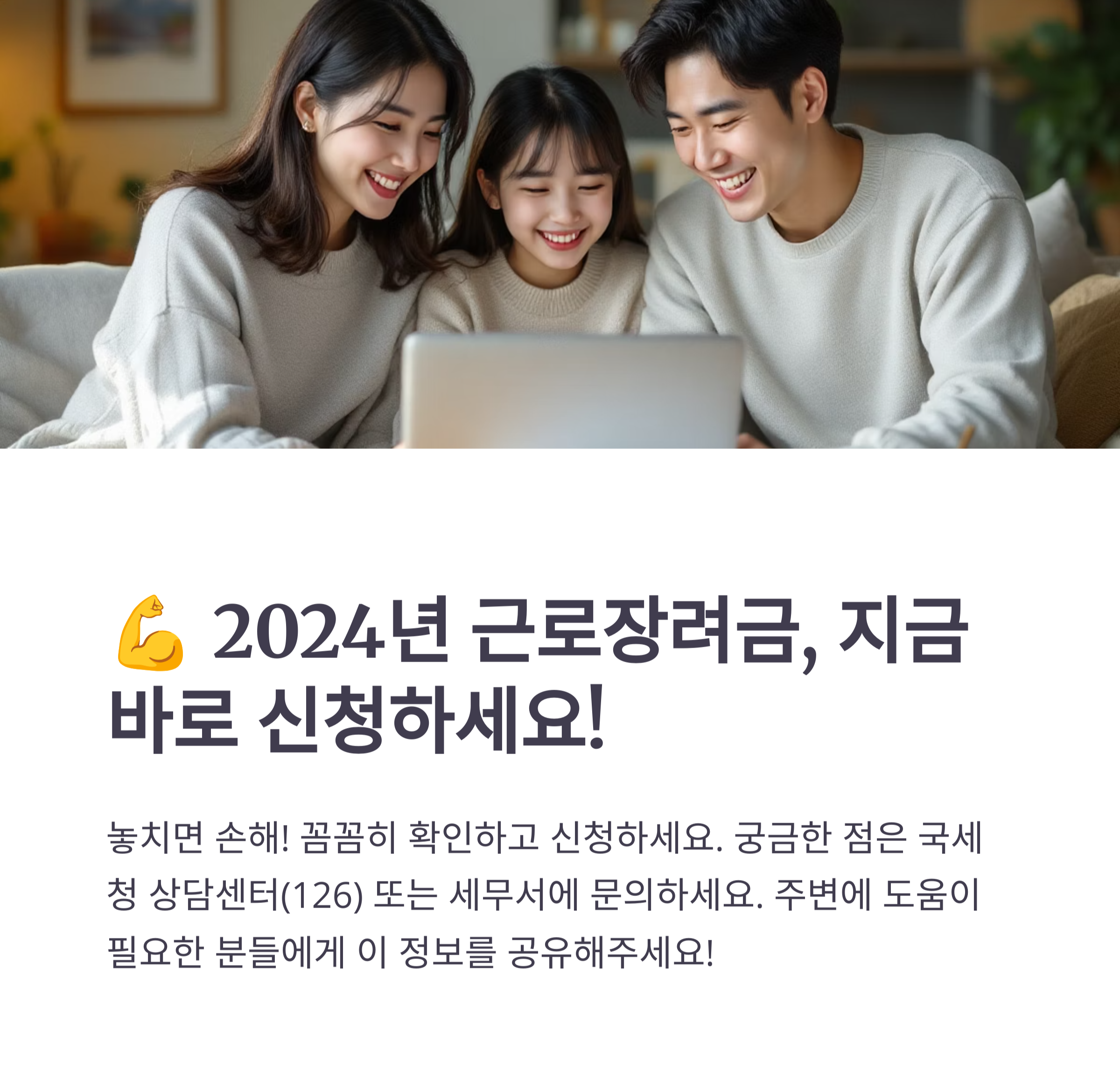 근로장려금 국세청 안내문 없어도 신청 가능할까? 자격 조건 확인