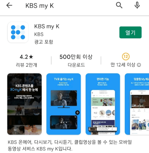 KBS-모바일-앱-휴대폰-설치하기