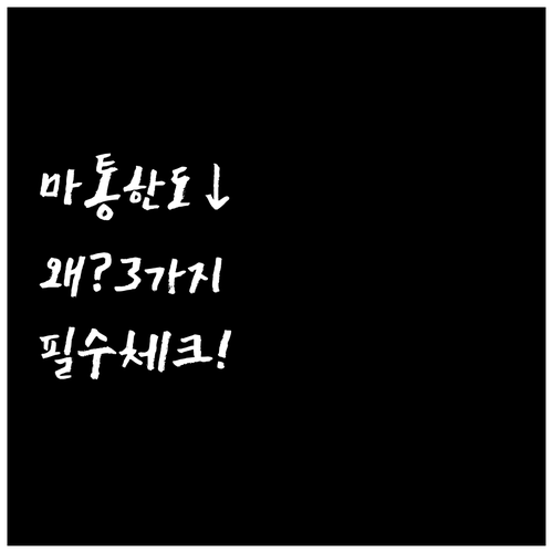 마이너스통장 한도 줄어드는 이유 3가..