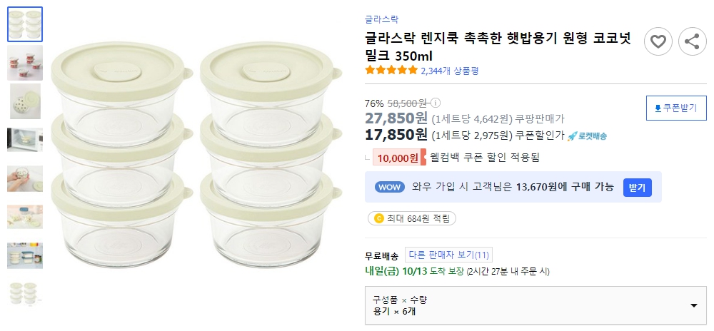 글라스락-렌지쿡-촉촉한-햇밥용기-원형-코코넛-밀크-350ml