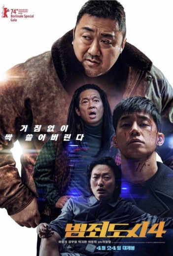 영화 범죄도시 4 포스터 사진
