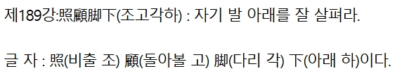 기사 본문 중에서 각 한자의 음과 뜻을 자세히 풀이해 둔 핵심 단락