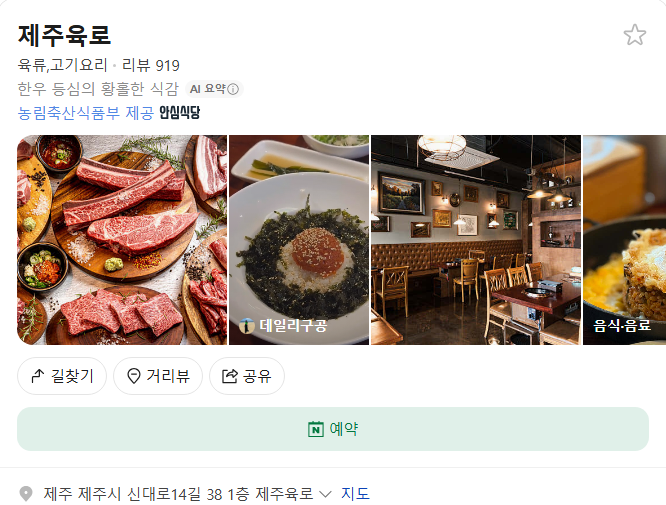 제주 육로 플레이스(구글 평점 4.9)